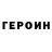 Героин VHQ Siddharth Borkar