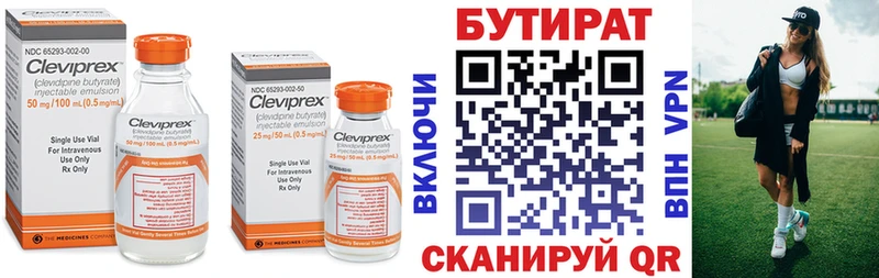 БУТИРАТ вода Архангельск