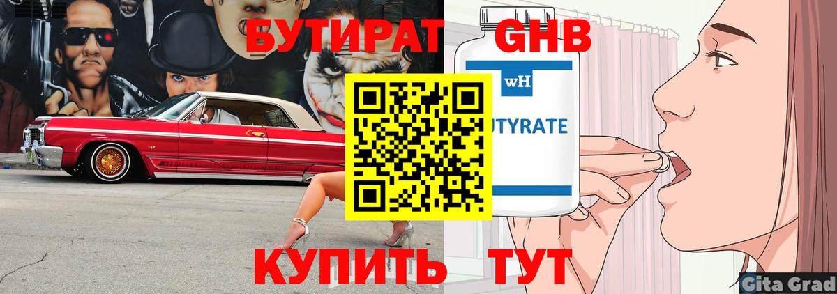 Бутират оксана Архангельск