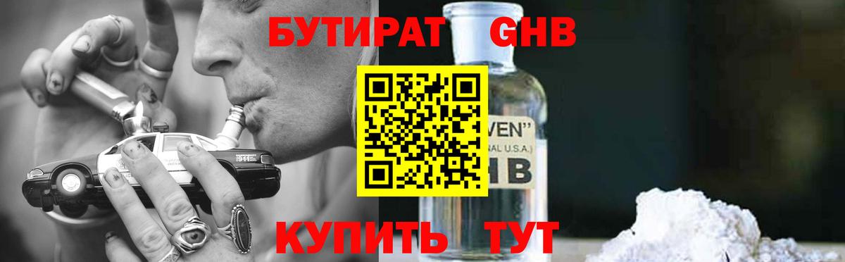 Архангельск  Бутират бутандиол  Вход с VPN 