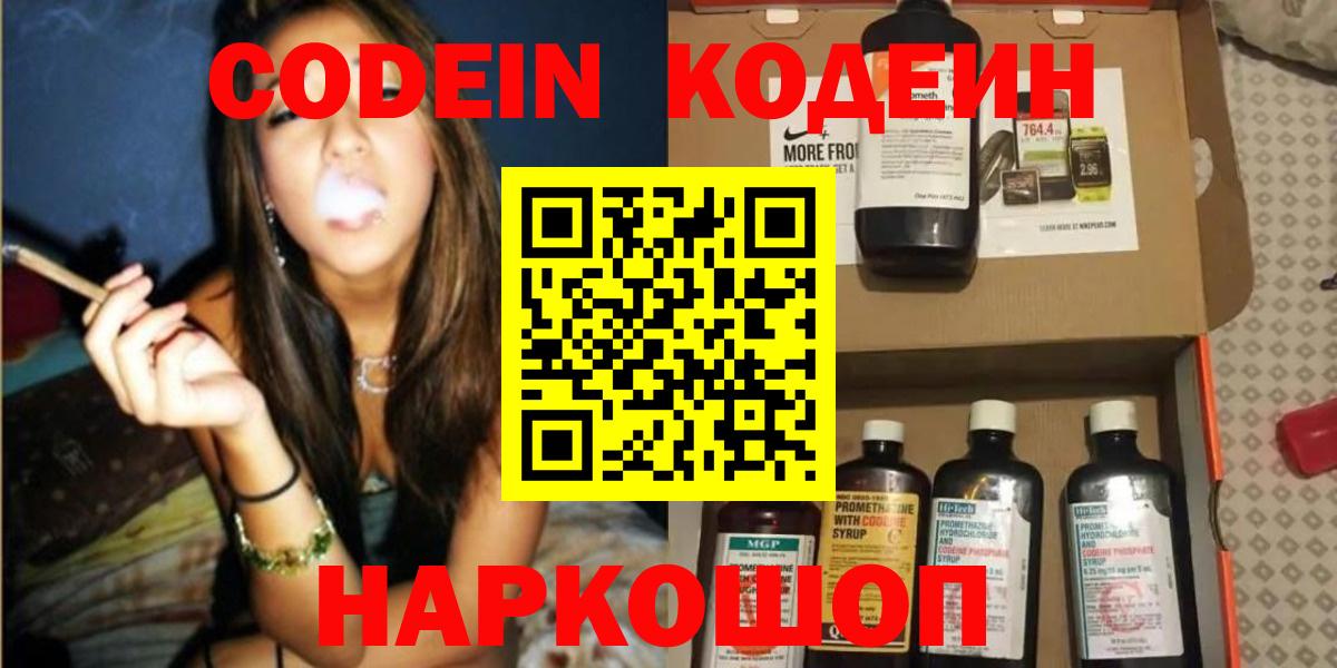 Кодеин напиток Lean (лин)  Кодеин Purple Drank  Архангельск  Вход с VPN 