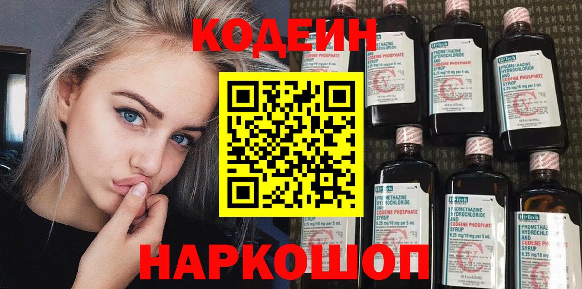 Кодеиновый сироп Lean напиток Lean (лин) Архангельск
