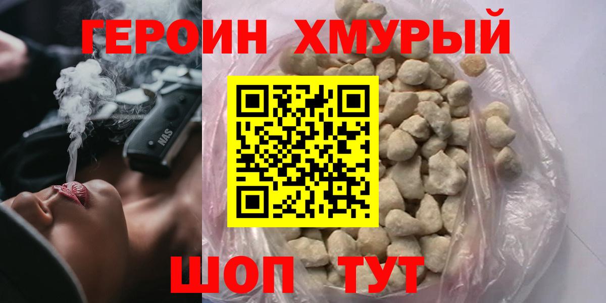 Архангельск  ГЕРОИН VHQ  Вход с VPN 