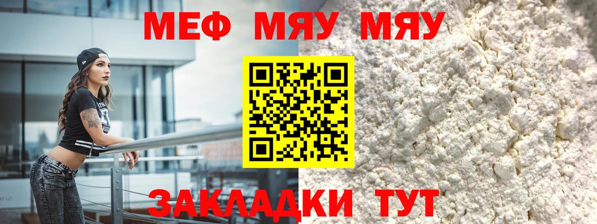 МЯУ-МЯУ  Вход с VPN  Меф мяу мяу  Архангельск  МЯУ-МЯУ кристаллы 