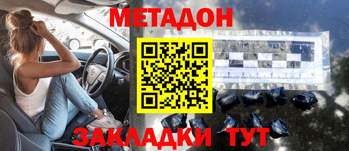 МЕТАДОН methadone Архангельск