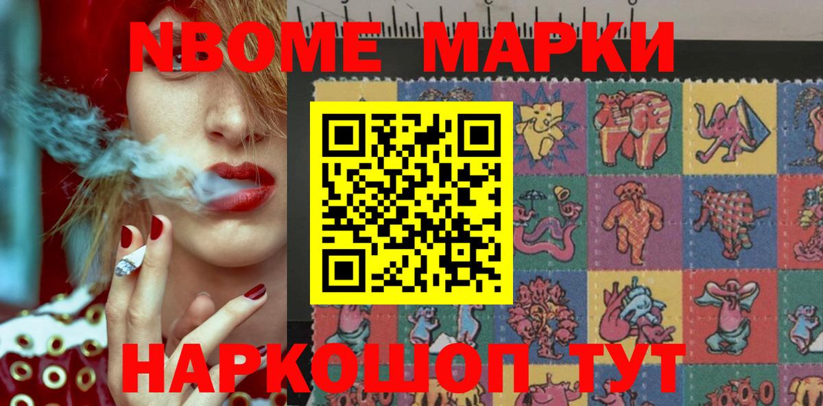 Марки N-bome 1500мкг Архангельск